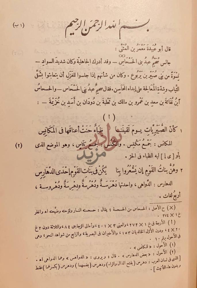صفحة داخلية كتاب ديوان سحيم عبد بني الحسحاس بسم الله الرحمن