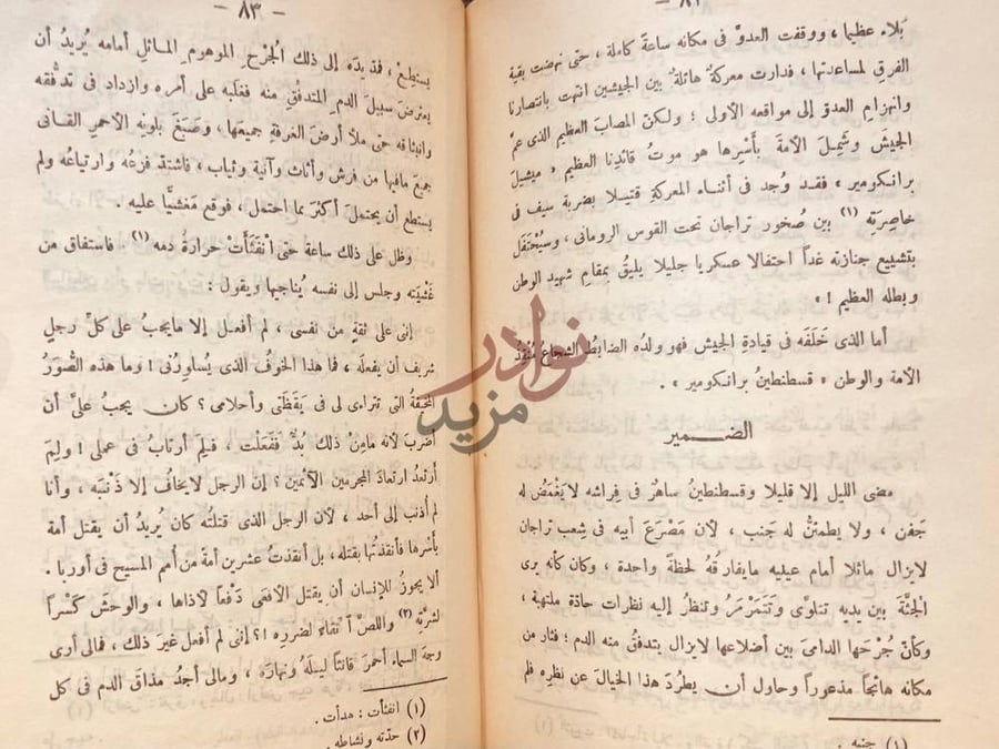 صفحة داخلية كتاب في سبيل التاج الضمير