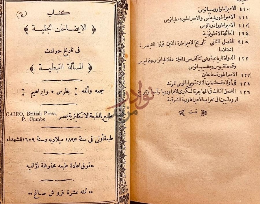 صفحة عنوان كتاب القول الابريز كتاب الايضاحات