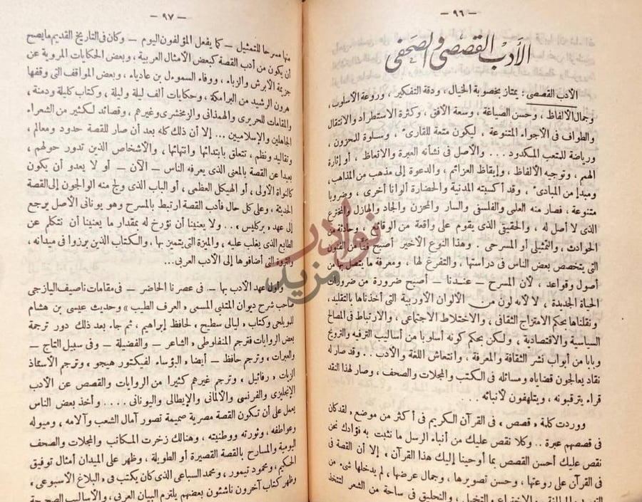 فصل كتاب عجالة عن الادب العربى في الاندلس والعصر الحاضر