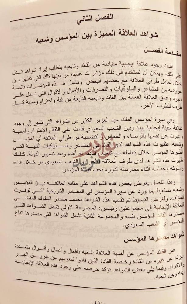 فصل كتاب عبدالعزيز الملك الذي احب شعبه الفصل الثاني شواهد