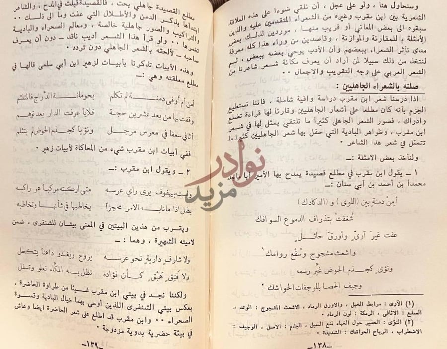 صفحة داخلية كتاب ابن مقرب حياته وشعره صلته بالشعراء