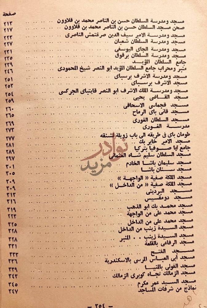 فهرس كتاب مساجد ودول