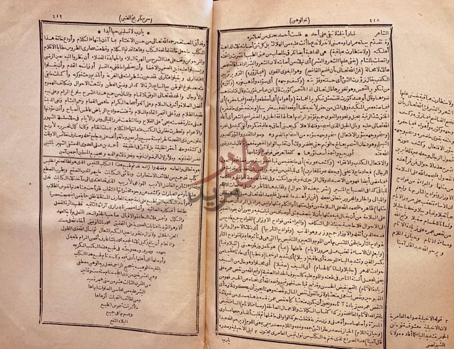 خاتمة كتاب الفتح الوهبي على تاريخ ابي نصر العتبي خاتمة