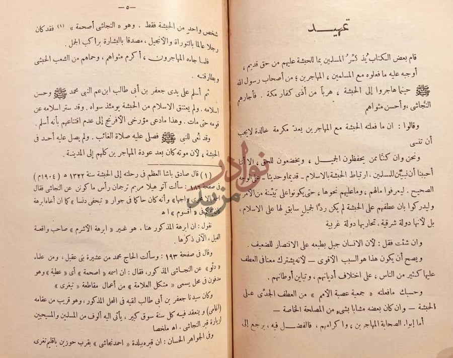 مقدمة كتاب الاسلام في الحبشة تمهيد