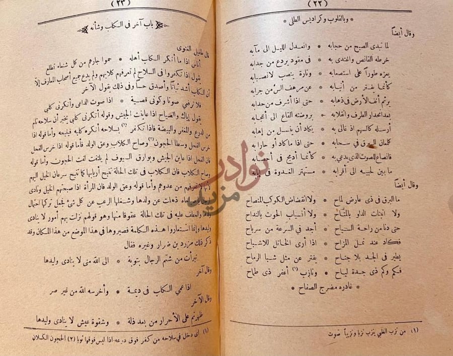 صفحة داخلية كتاب الحيوان باب آخر في الكلاب