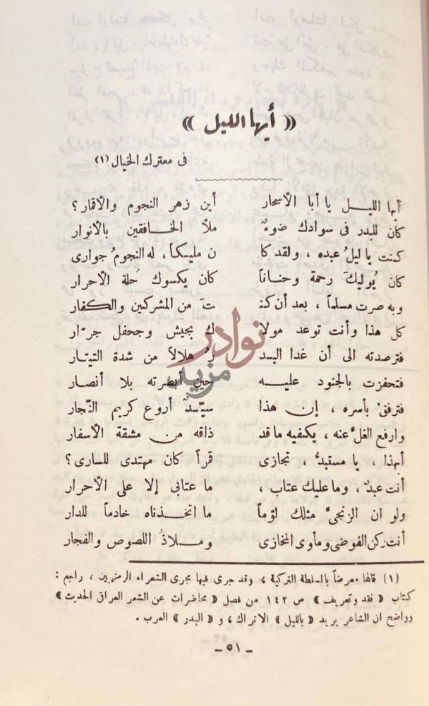 صفحة داخلية كتاب ديوان رشيد الهاشمي أبا البدر