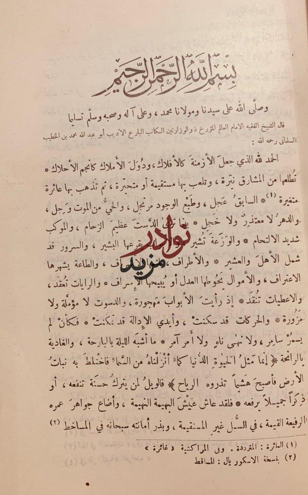 اللمحة البدرية في الدولة النصرية/لسان الدين الخطيب