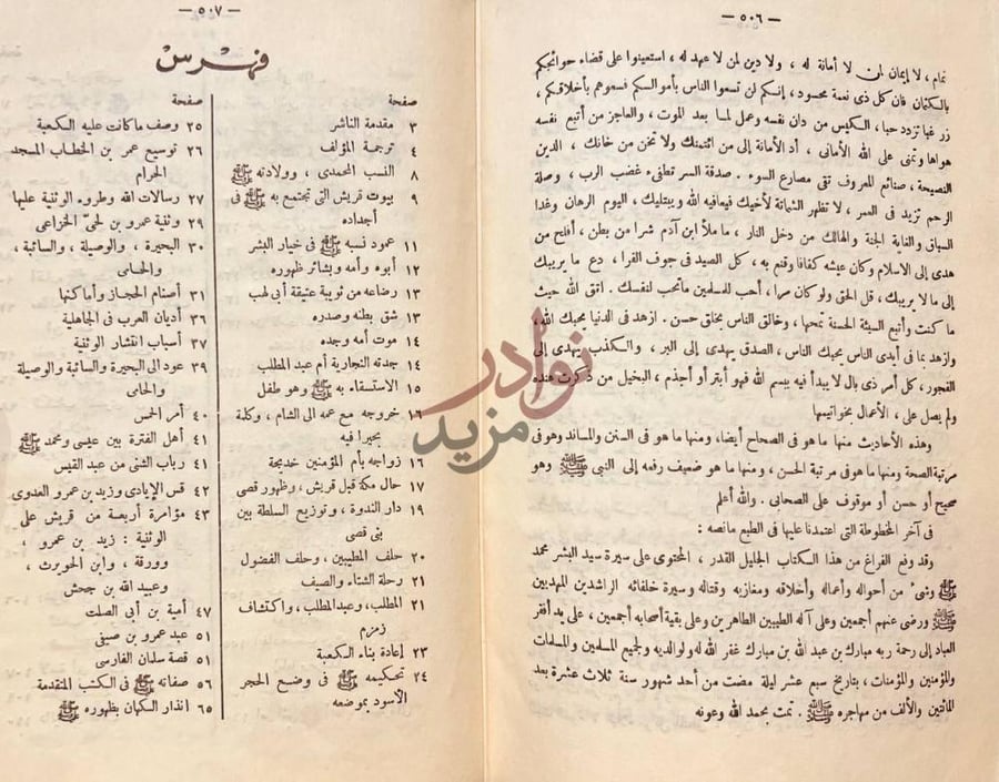 فهرس كتاب مختصر سيرة الرسول صلى الله عليه وسلم فهرس