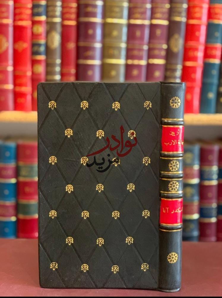 كتاب تزيين نهاية الارب في اخبار العرب اسكندر ابكاريوس