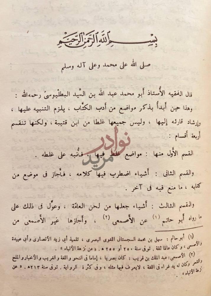 مقدمة كتاب الاقتضاب في شرح ادب الكتاب بسم الله الرحمن