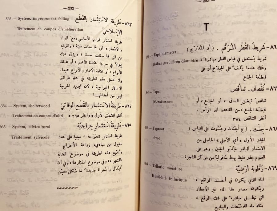 معجم المصطلحات الجراحية إنجليزي فرنسي عربي/مصطفى الشهابي