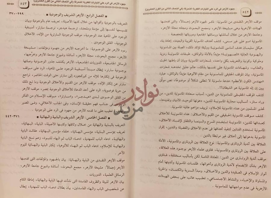 صفحة داخلية كتاب التيارات الفكرية المنحرفة الماركسية