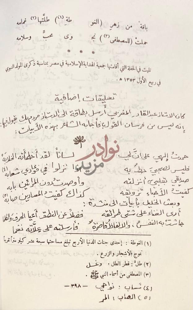 صفحة داخلية كتاب ديوان خليل مردم بك تعليقات إضافية