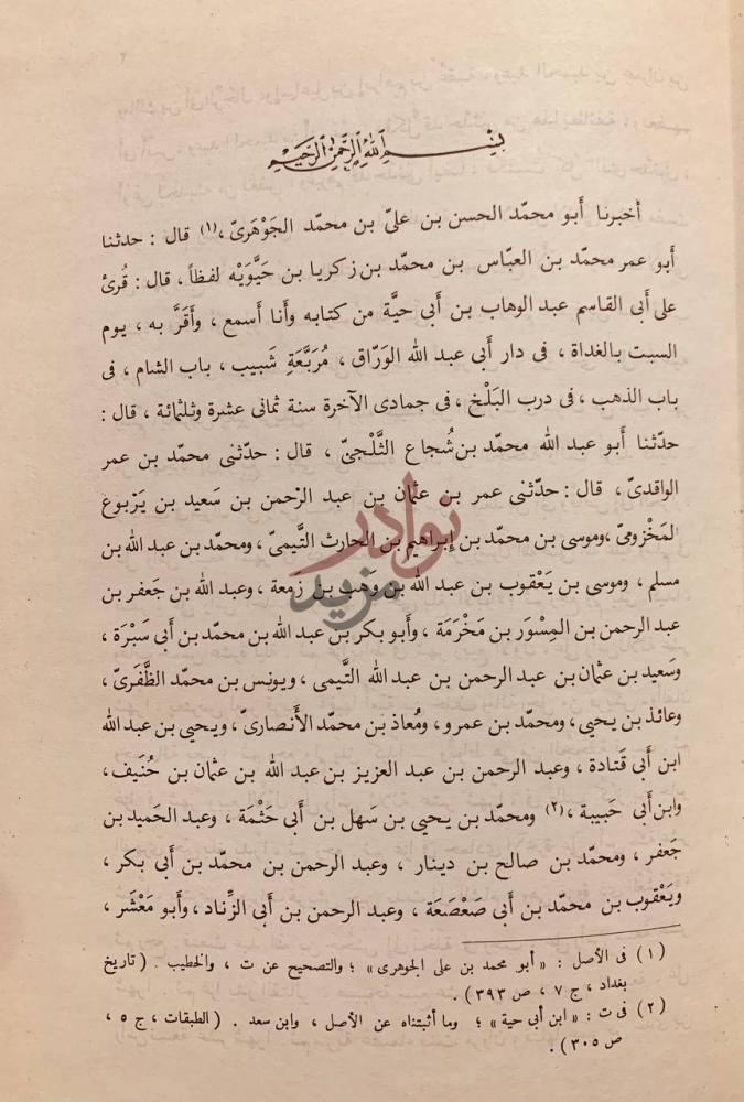 صفحة داخلية كتاب المغازي بسم الله الرحمن