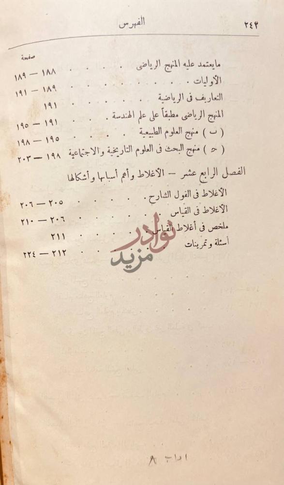 فهرس كتاب المنطق التوجيهي الفهرس