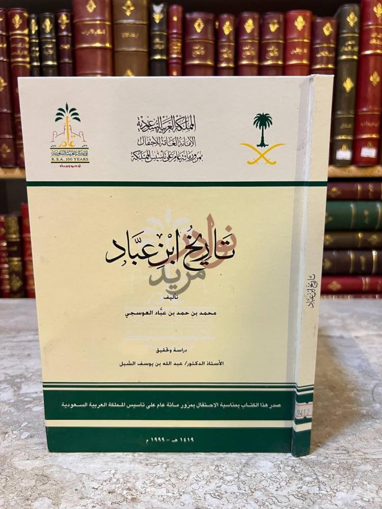 غلاف كتاب تاريخ ابن عباد تاريخ ابن عباد