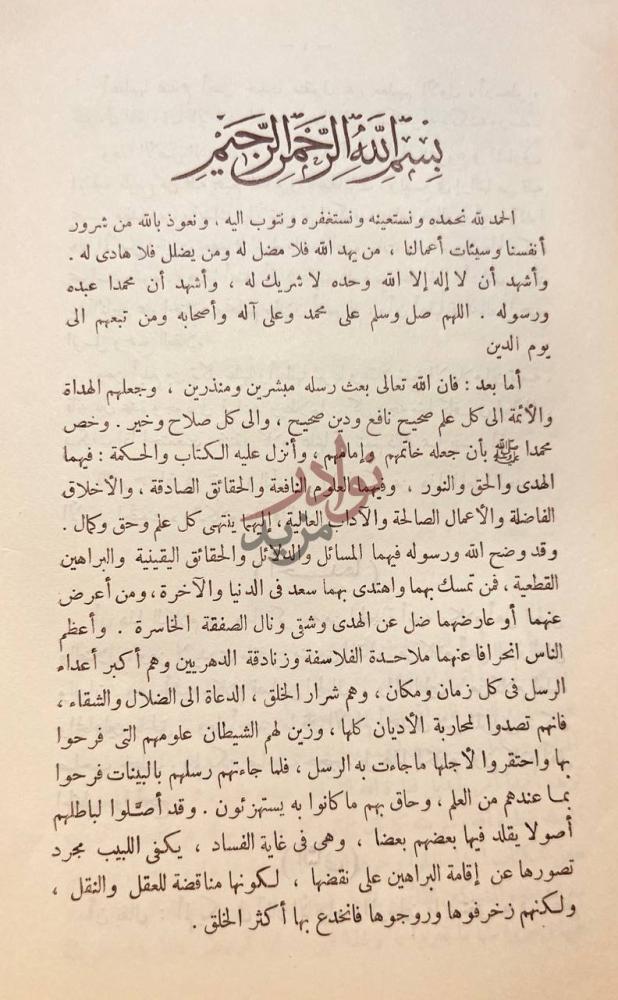 تمهيد كتاب الادلة القواطع والبراهين في ابطال اصول الملحدين