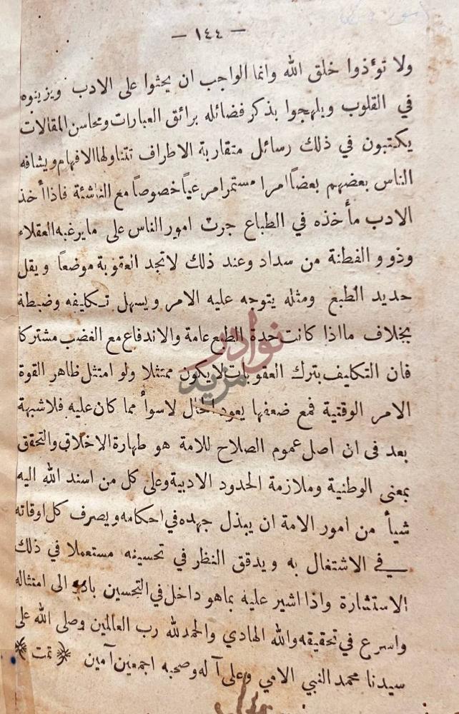 صفحة داخلية كتاب الكلم الثمان خاتمة الحديث