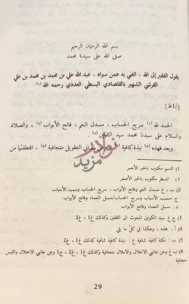 صفحة داخلية كتاب كشف الاسرار من علم حروف الغبار يقول الفقير