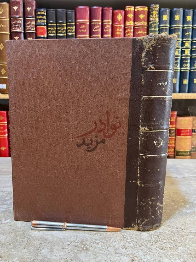 تجليد كتاب الزواجر عن اقتراف الكبائر غلاف خارجي للكتاب