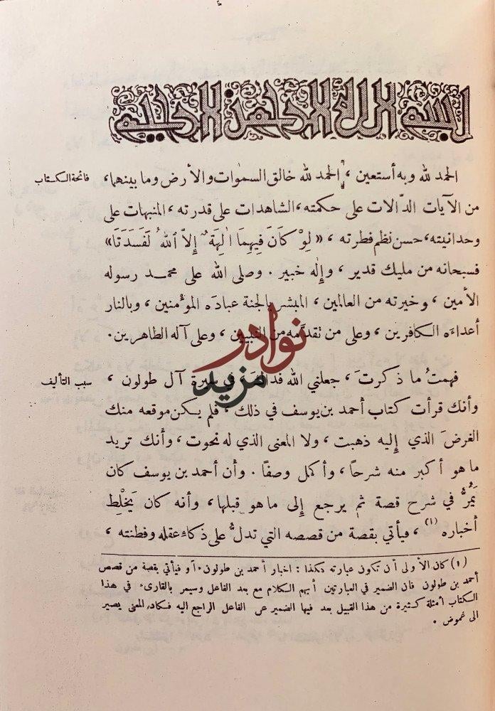 سيرة احمد بن طولون