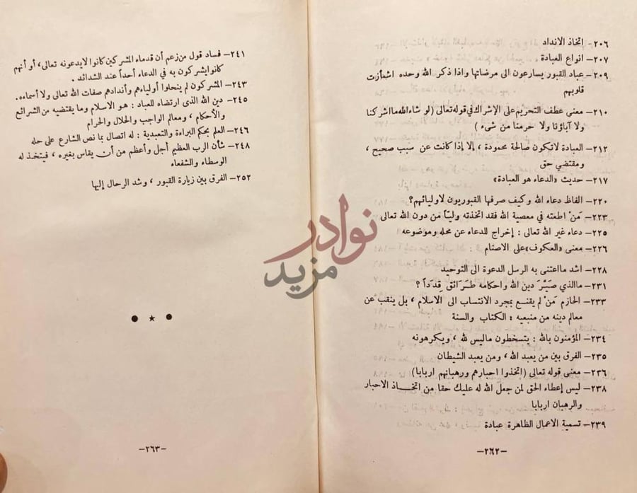 فهرس كتاب معارج الالباب في مناهج الحق والصواب
