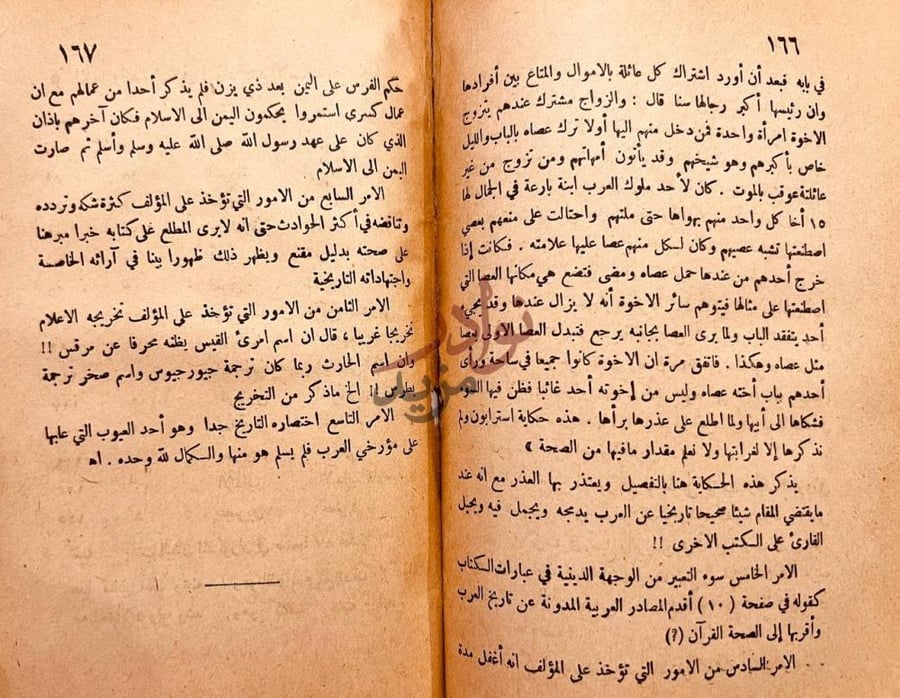 صفحة داخلية كتاب انتقاد كتاب تاريخ التمدن الاسلامي
