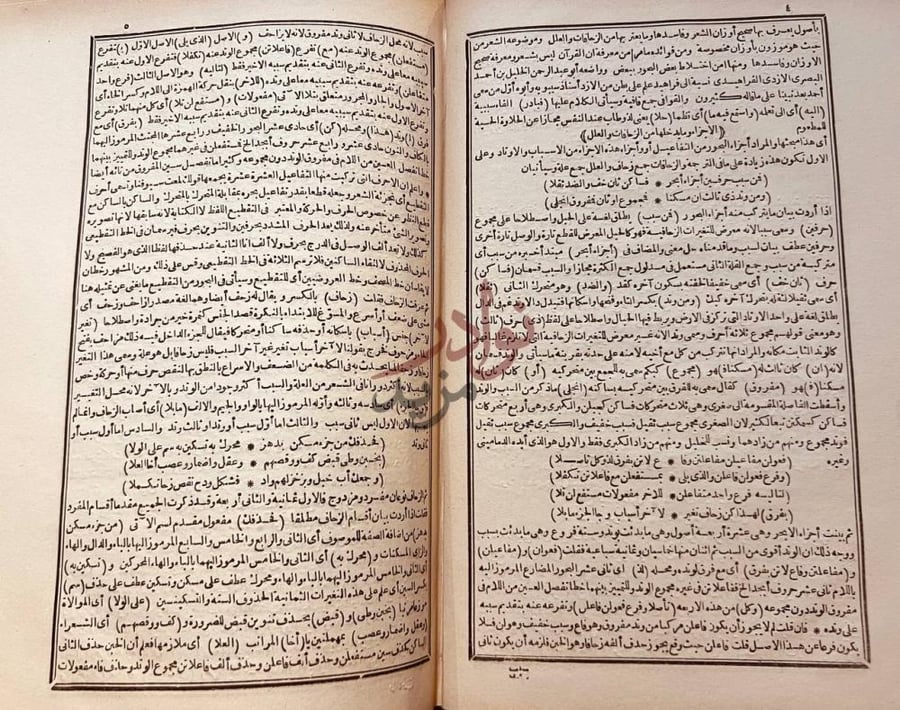 صفحة داخلية كتاب شرح الصبان على منظومته في علم العروض