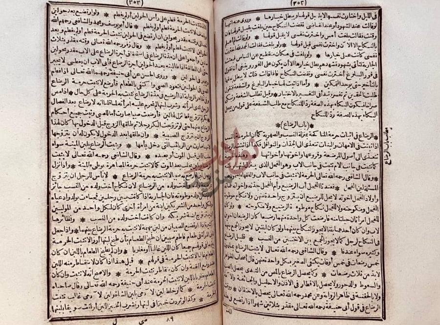 صفحة داخلية كتاب فتاوي قاضي خان باب الرضاع