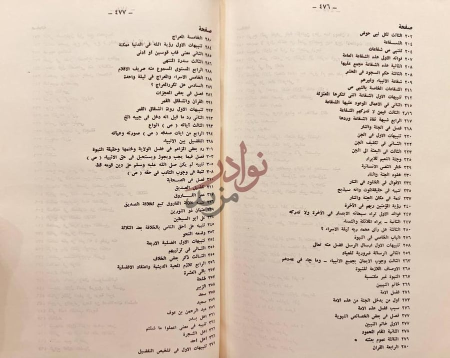 فهرس كتاب لوامع الانوار البهية وسواطع الاسرار الاثرية لشرح
