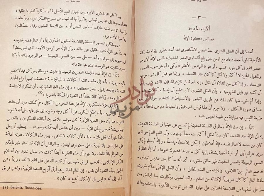 صفحة داخلية كتاب مشكلة الالوهية الآراء الحديثة