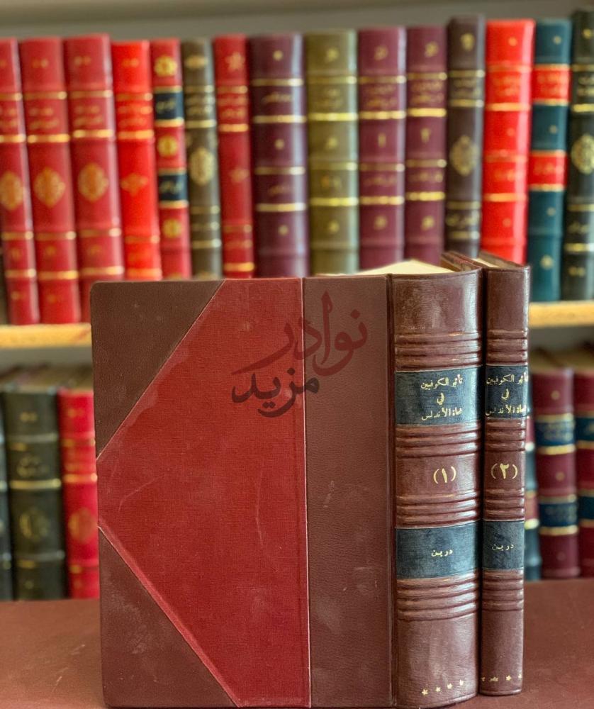 تجليد كتاب تاثير الكوفيين في نحاة الاندلس