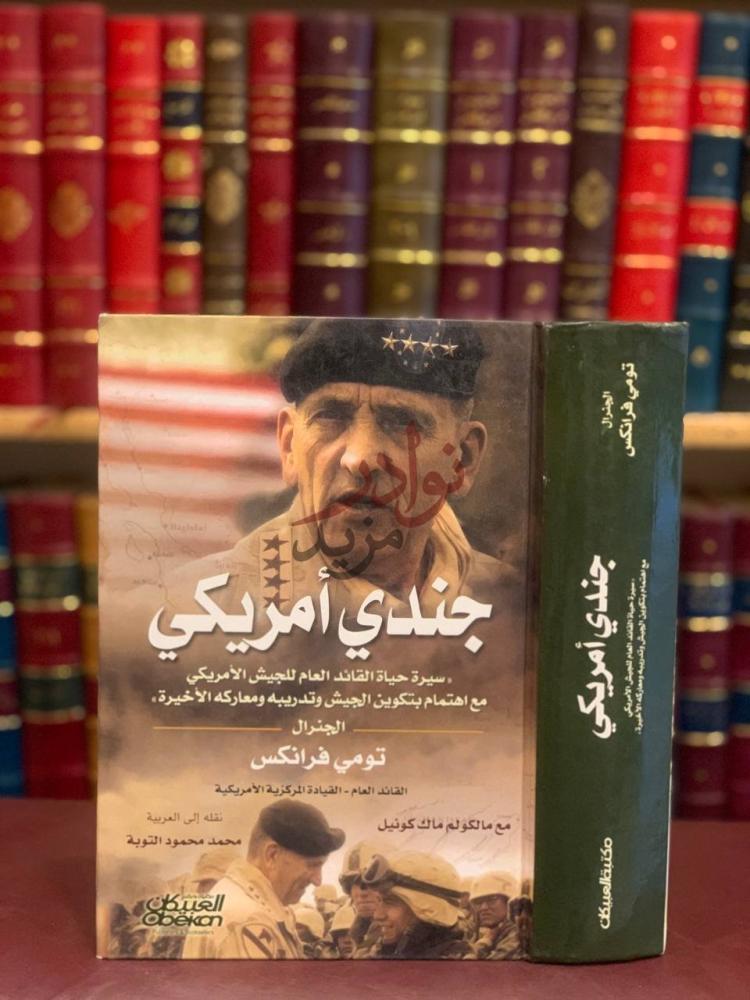 غلاف كتاب جندي امريكي جندي أمريكي