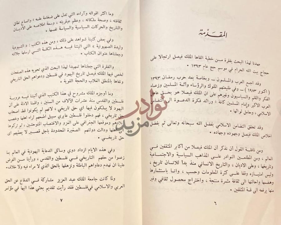 مقدمة كتاب عروبة فلسطين والقدس اصيلة منذ عشرات الالاف
