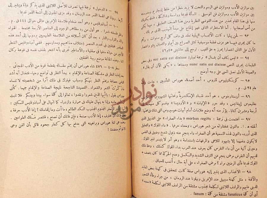 كشاف كتاب برومثيوس طليقا