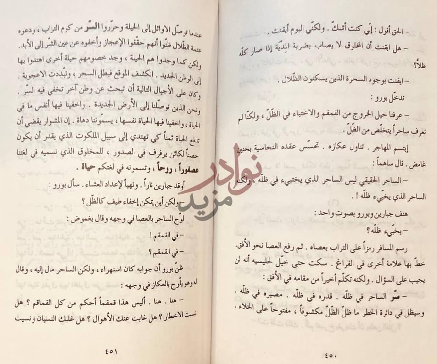 صفحة داخلية كتاب السحرة حوار بين شخصيات