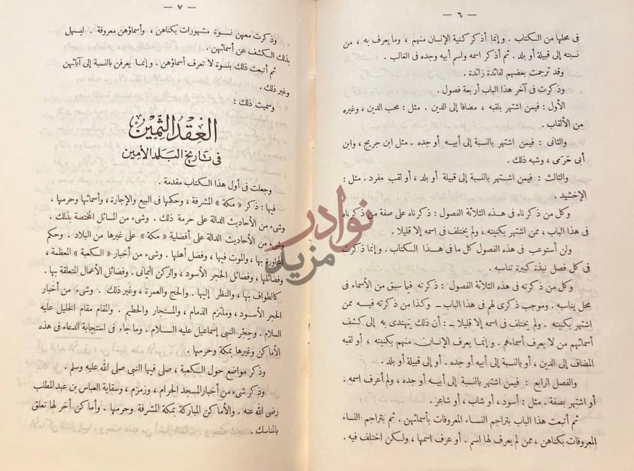تمهيد كتاب العقد الثمين في تاريخ البلد الامين