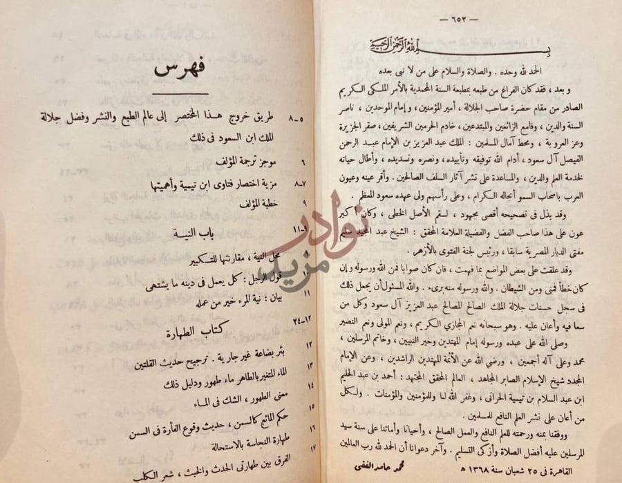 فهرس كتاب مختصر الفتاوى المصرية شيخ الاسلام الامام ابن تيمية