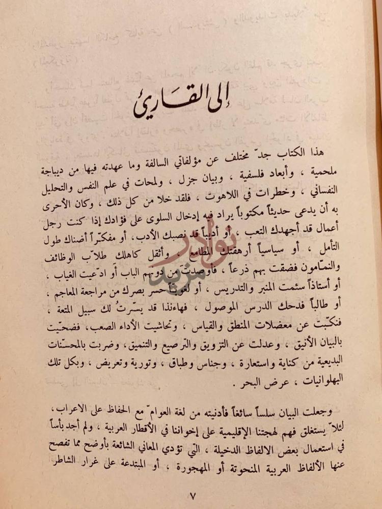 مقدمة كتاب في ذلك الزمان إلى القارئ