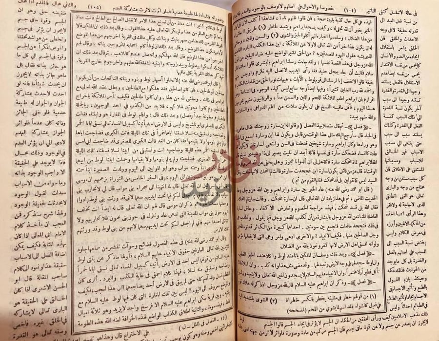صفحة داخلية كتاب الفصل في الملل والاهواء والنحل