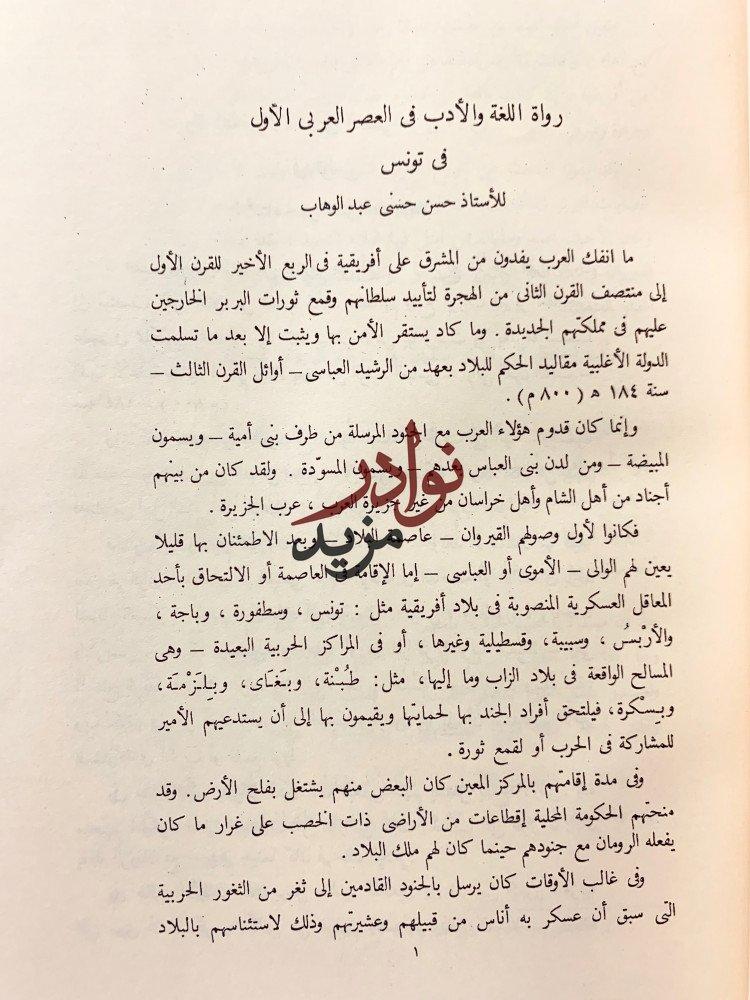 الى طه حسين في عيد ميلاده السبعين