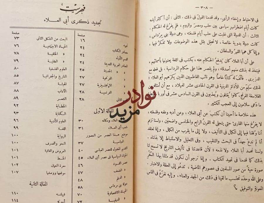 تجديد ذكرى ابي العلاء/طه حسين