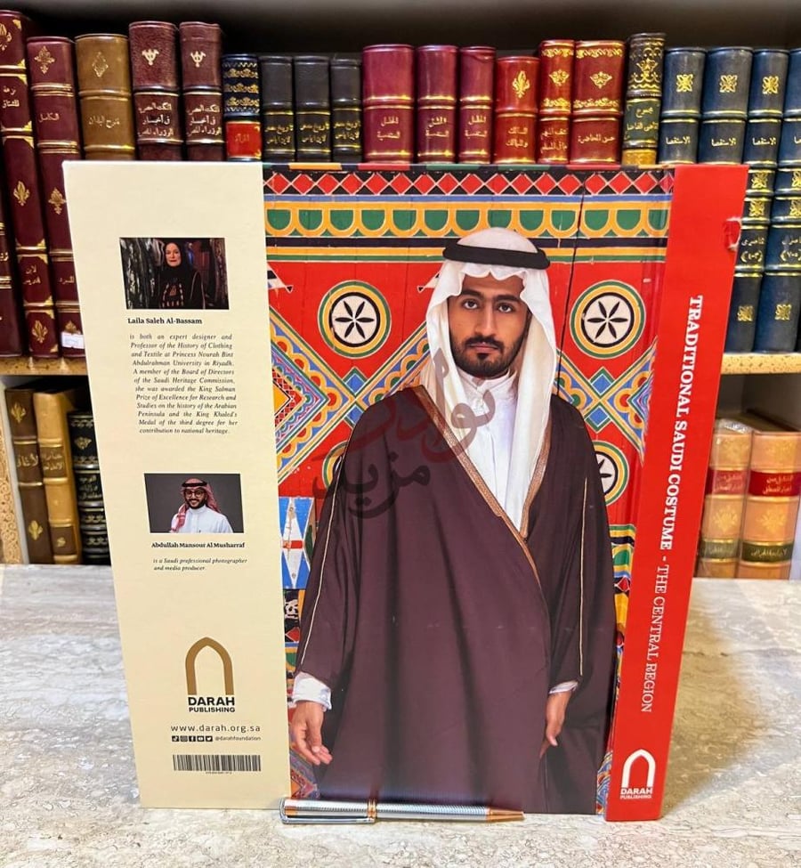 غلاف كتاب الزي السعودي التقليدي المنطقة الوسطى