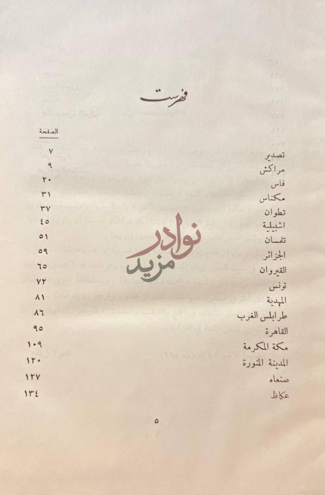 فهرس كتاب مدن عربية فهرست