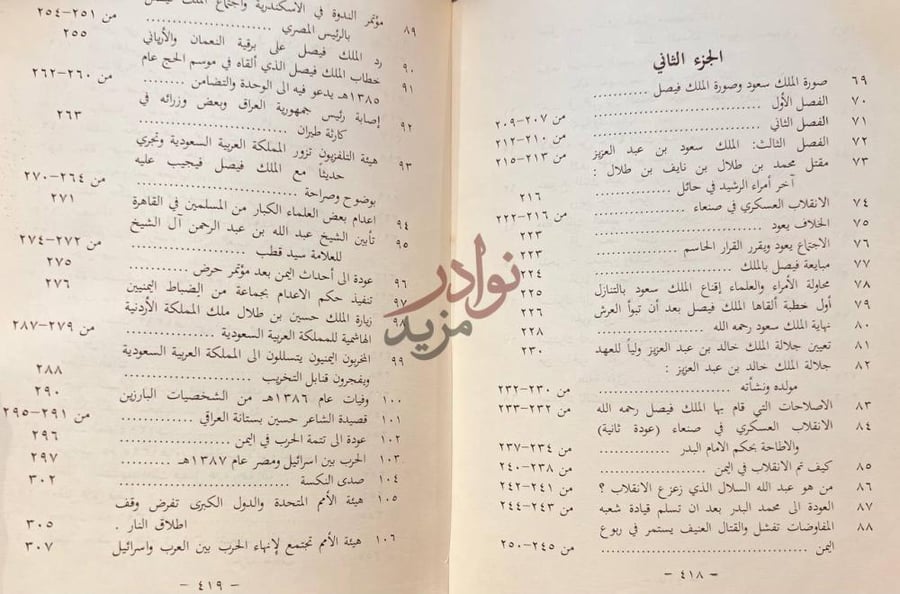 فهرس كتاب تاريخ ملوك ال سعود الجزء الثاني