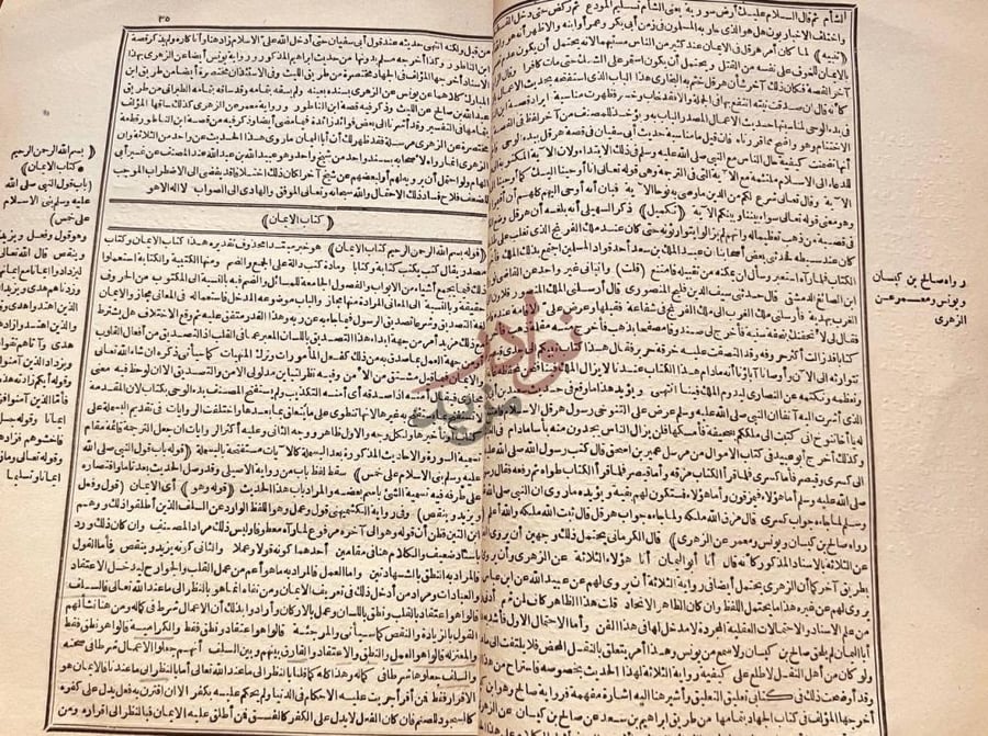 صفحة داخلية كتاب فتح الباري بشرح صحيح البخاري