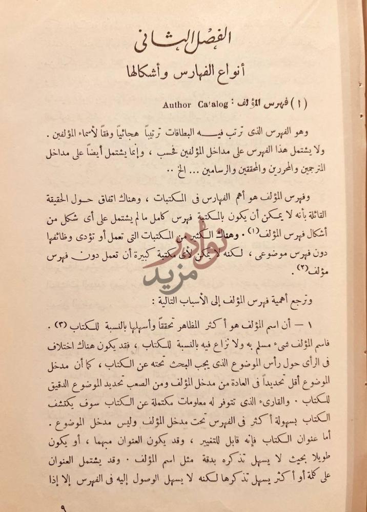 فصل كتاب المدخل الى علم الفهرسة الفصل الثاني