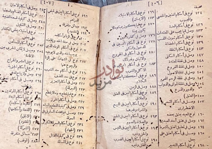 فهرس كتاب السعيديات في احكام المعاملات استكمال فهرس أنواع