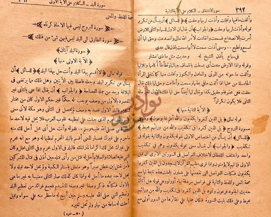 صفحة داخلية كتاب درة التنزيل وغرة التاويل في بيان الايات